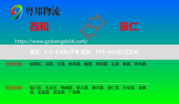 西和县到崇仁县物流专线