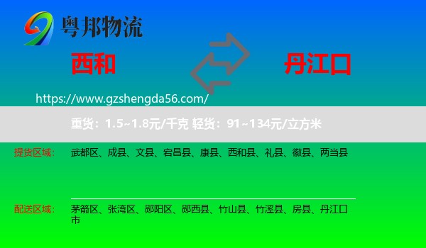 西和县到丹江口市物流专线