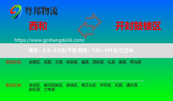 西和县到鼓楼区物流专线