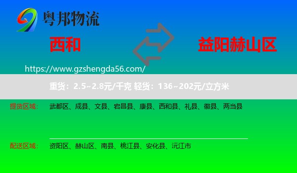西和县到赫山区物流专线