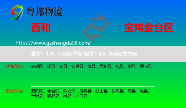 西和县到金台区物流专线