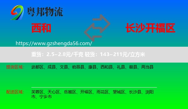 西和县到开福区物流专线