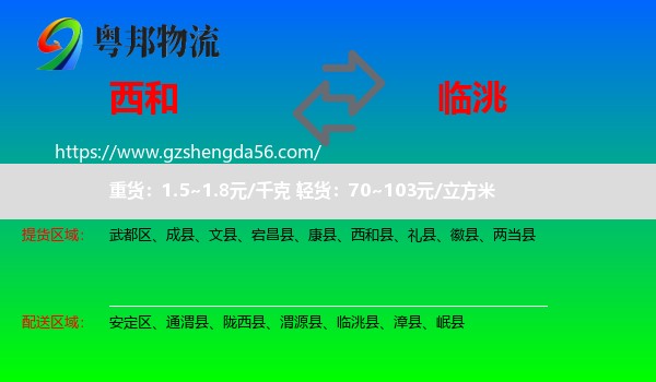 西和县到临洮县物流专线