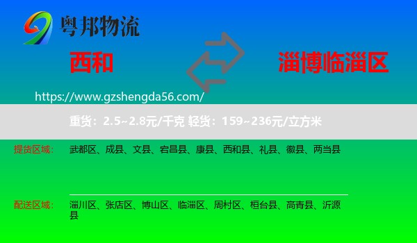 西和县到临淄区物流专线