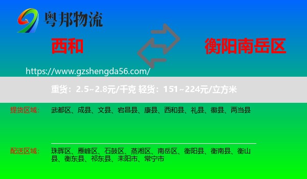 西和县到南岳区物流专线