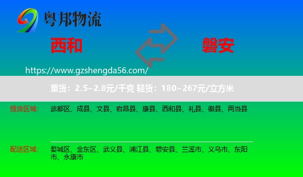 西和县到磐安县物流专线