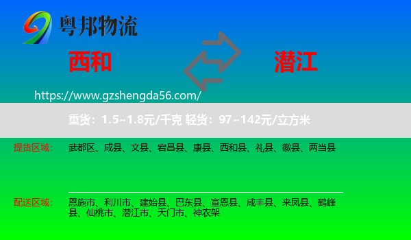 西和县到潜江市物流专线