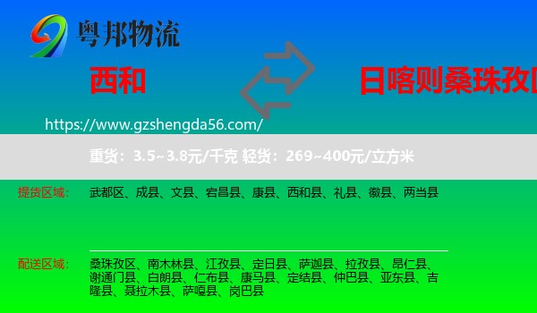 西和县到桑珠孜区物流专线