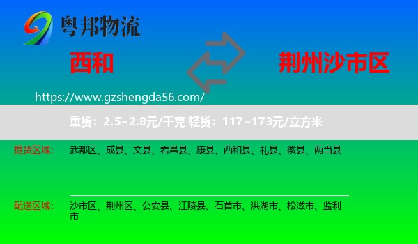 西和县到沙市区物流专线