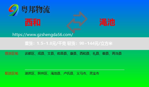 西和县到渑池县物流专线