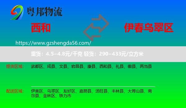 西和县到乌翠区物流专线
