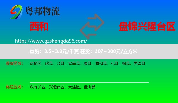西和县到兴隆台区物流专线