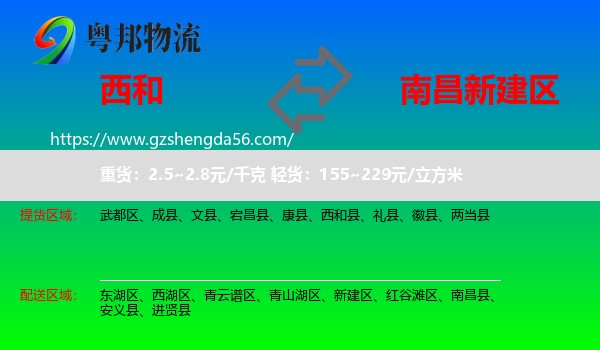 西和县到新建区物流专线