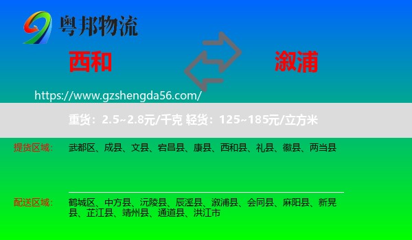 西和县到溆浦县物流专线