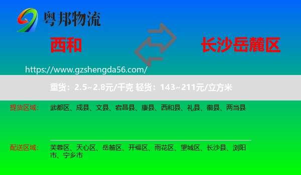 西和县到岳麓区物流专线