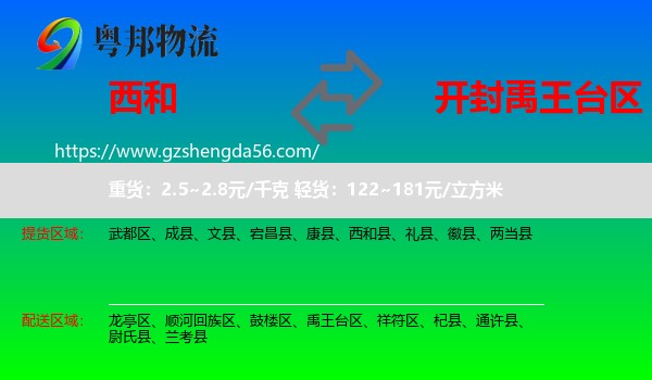 西和县到禹王台区物流专线