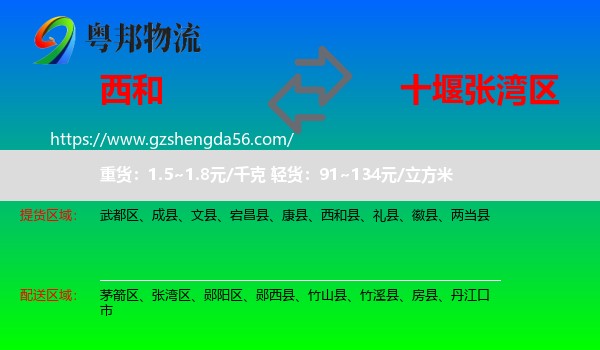 西和县到张湾区物流专线