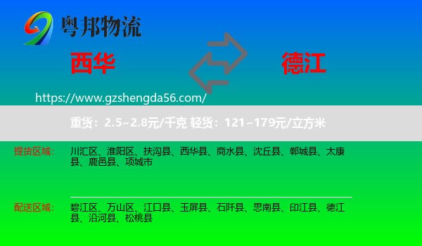 西华县到德江县物流专线