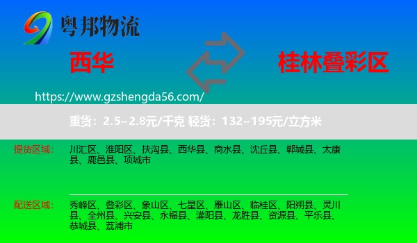西华县到叠彩区物流专线