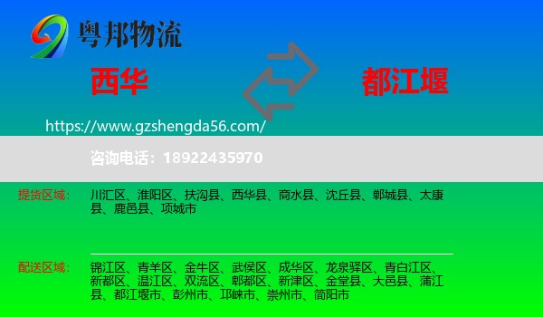 西华县到都江堰市物流专线