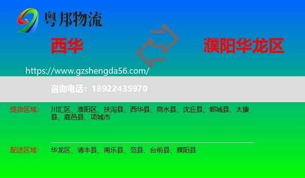 西华县到华龙区物流专线