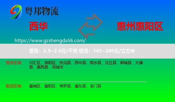 西华县到惠阳区物流专线