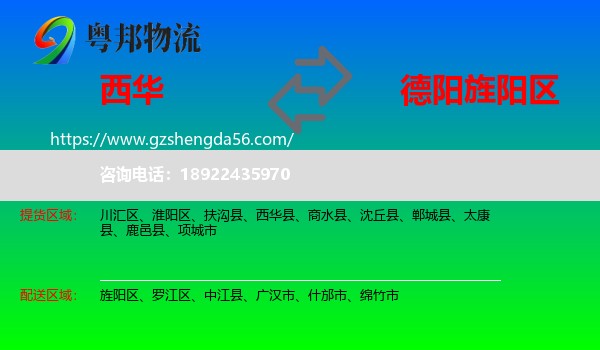 西华县到旌阳区物流专线