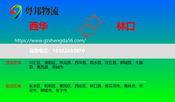 西华县到林口县物流专线