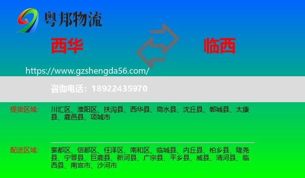 西华县到临西县物流专线