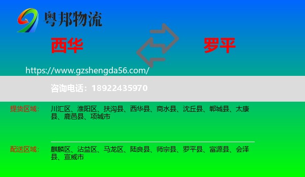 西华县到罗平县物流专线