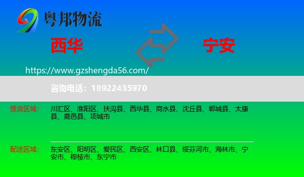 西华县到宁安市物流专线