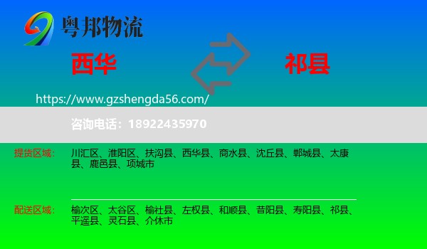 西华县到祁县物流专线