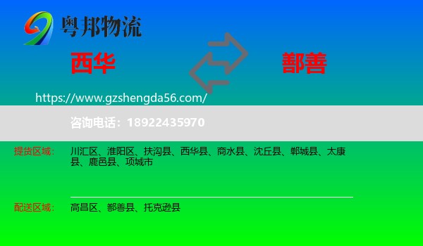 西华县到鄯善县物流专线