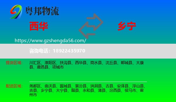 西华县到乡宁县物流专线