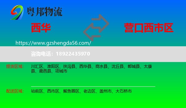 西华县到西市区物流专线