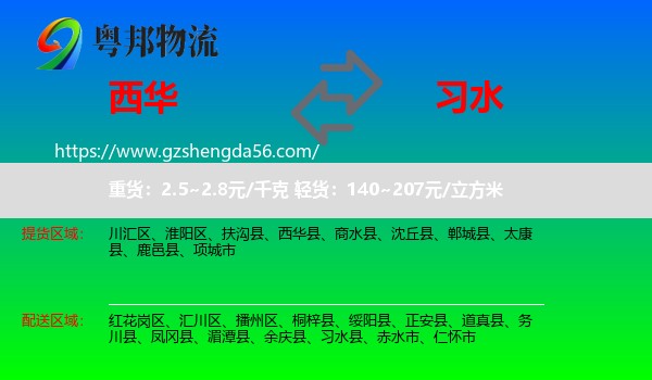 西华县到习水县物流专线