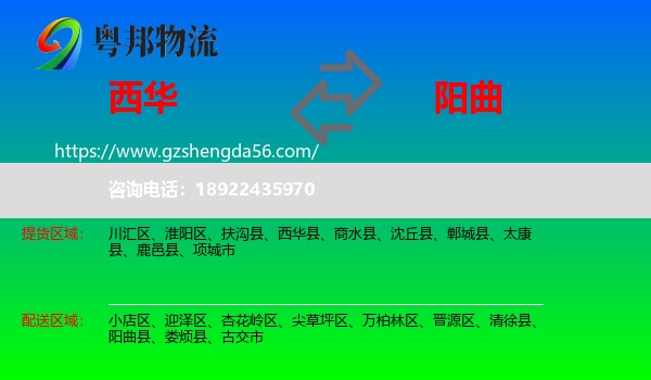 西华县到阳曲县物流专线