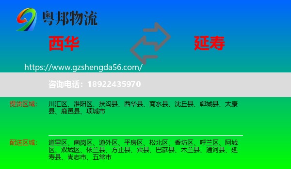 西华县到延寿县物流专线