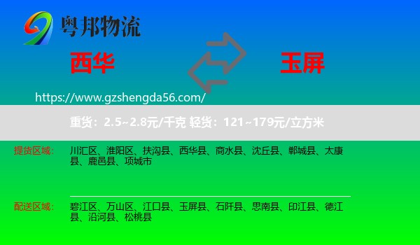西华县到玉屏县物流专线