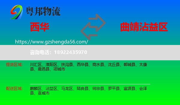 西华县到沾益区物流专线