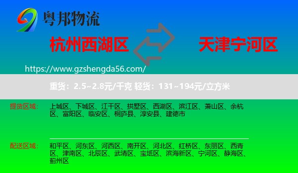 西湖区到宁河区物流专线