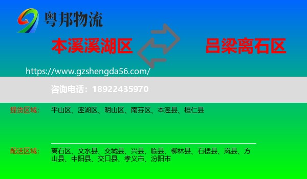 溪湖区到离石区物流专线