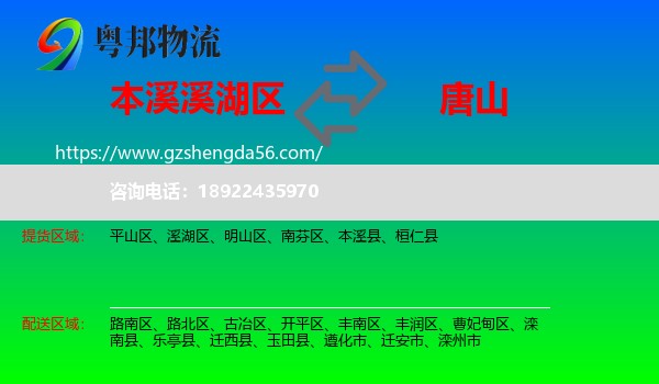 溪湖区到唐山物流专线