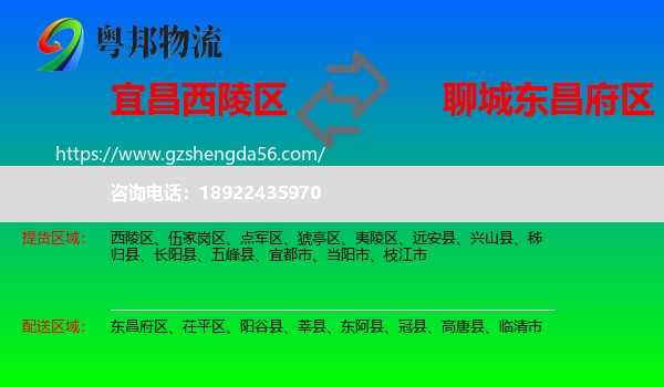 西陵区到东昌府区物流专线
