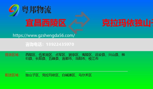 西陵区到独山子区物流专线