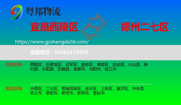 西陵区到二七区物流专线