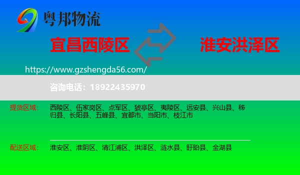 西陵区到洪泽区物流专线