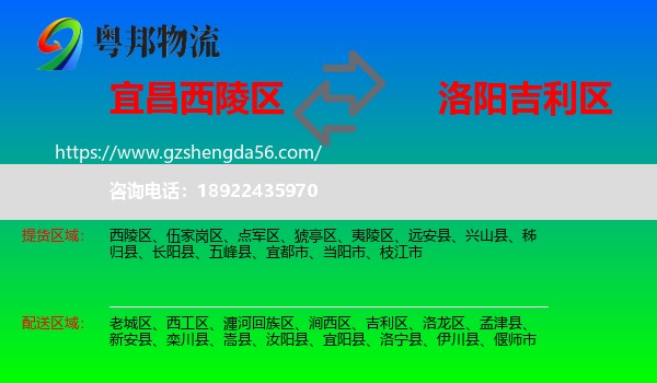 西陵区到吉利区物流专线