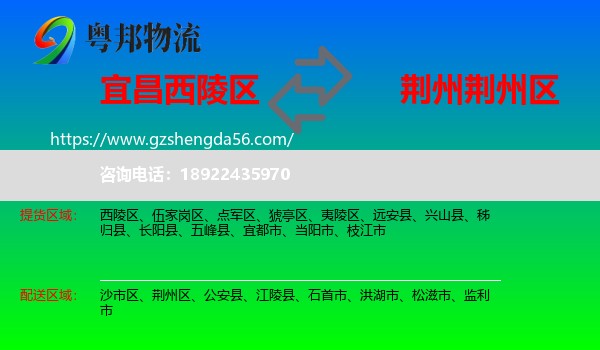 西陵区到荆州区物流专线