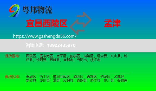 西陵区到孟津县物流专线